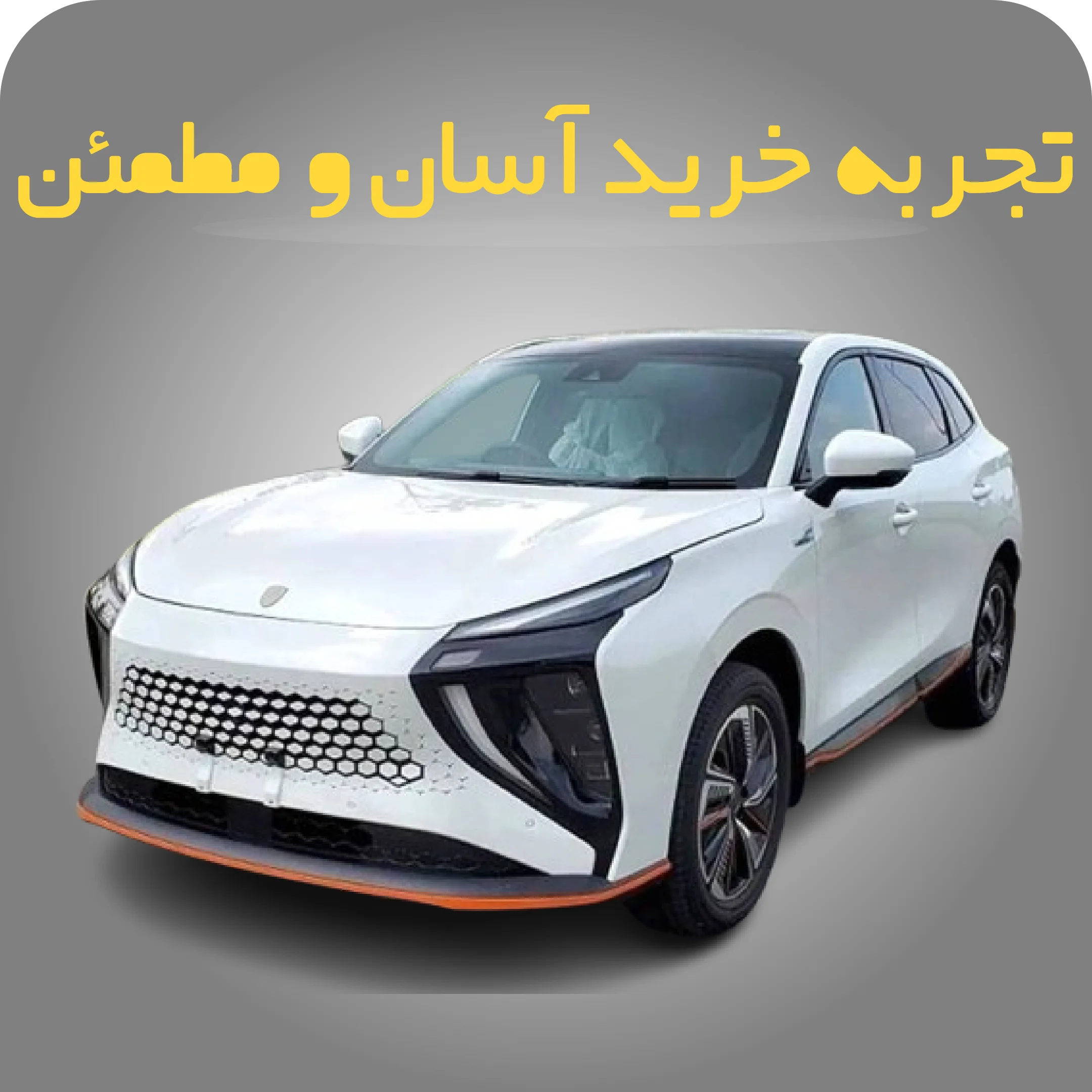 شرایط آسان خرید